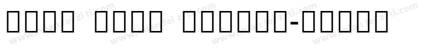 NOTO SANS MEDIUM字体转换